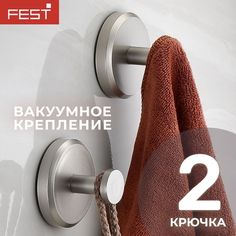 Крючки для полотенец на присоске FEST 2шт никель матовый 89618 ФЭСТ