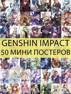 Мини постеры FunComics - Genshin Impact 50 шт