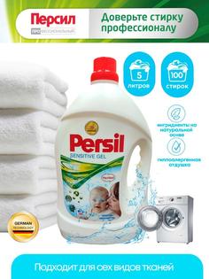 Гель для стирки Persil Sensitive, 5 л