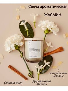 Свеча ароматическая Жасмин Bella Maison