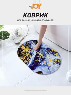 Коврик влаговпитывающий Спанч 50*80 см Лазурит овал Joy Home
