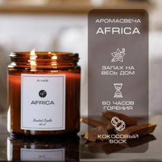 Свеча ароматическая восковая By Kaori для декора, аромат Africa 500 мл