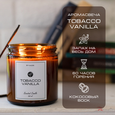 Свеча ароматическая восковая By Kaori для декора, аромат Tobacco Vanilla 500 мл