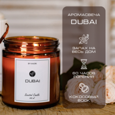 Свеча ароматическая восковая By Kaori для декора, аромат Dubai 500 мл