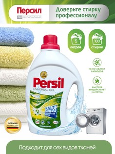 Гель для стирки Persil Universal gel, 5 л