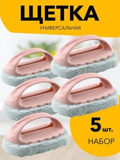 Щетки для мытья посуды Home Hugs с розовой ручкой 5 шт