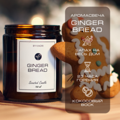 Свеча ароматическая восковая By Kaori для декора аромат Ginger Bread 160 мл