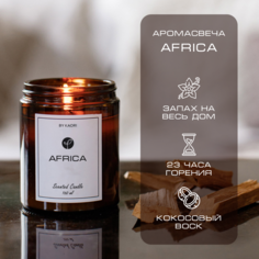 Свеча ароматическая восковая By Kaori для декора, аромат Africa 160 мл