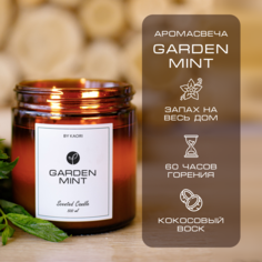 Свеча ароматическая восковая By Kaori для декора, аромат Garden Mint 500 мл