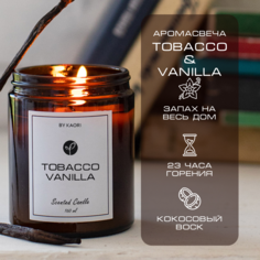 Свеча ароматическая восковая By Kaori для декора, аромат Tobacco Vanilla 160 мл