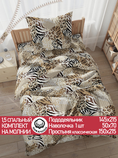 Постельное белье Сказка Сафари 1,5-сп