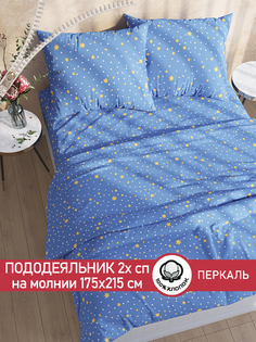 Пододеяльник Сказка "Зимние звезды" 2-спальный 175х215 см