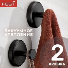 Крючки FEST для полотенец на присоске 2шт, чёрный, 89622 ФЭСТ