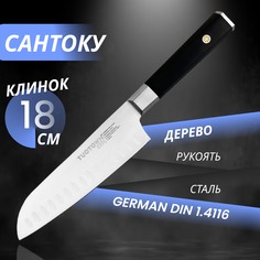 Кухонный нож Сантоку, серии Earl, TUOTOWN, рукоять дерево