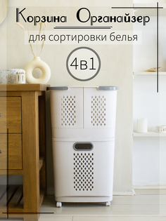 Корзина для белья 4в1 органайзер серая No Brand