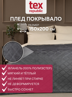 Плед 150х200 см, 1,5 спальный TexRepublic Elite, покрывало велсофт, рисунок клетка