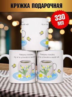 Кружка Ромашка спокойна, белый No Brand