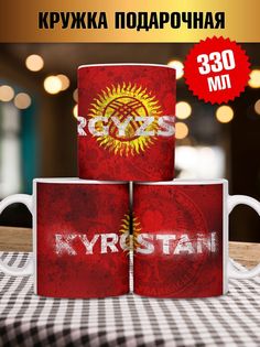 Кружка с флагом Киргизия, белый No Brand