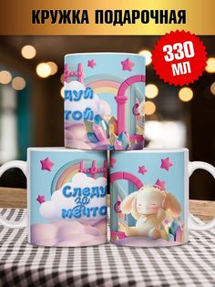 Кружка Следуй За Мечтой, белый No Brand