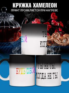 Кружка Ты не ты, хамелеон No Brand