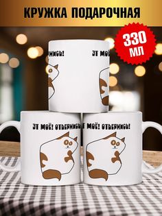 Кружка Эт моё, белый No Brand