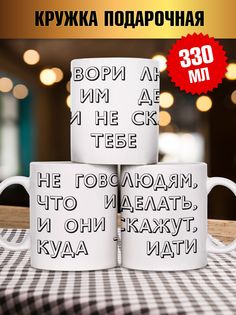 Кружка Не говори, белый No Brand