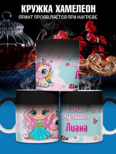 Кружка с именем Лиана, хамелеон No Brand