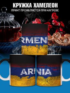 Кружка с флагом Армения, хамелеон No Brand