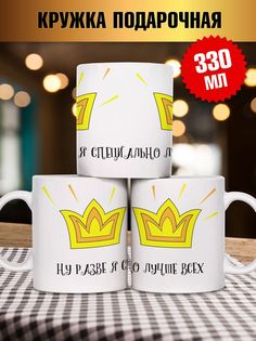 Кружка Я лучше всех, белый No Brand