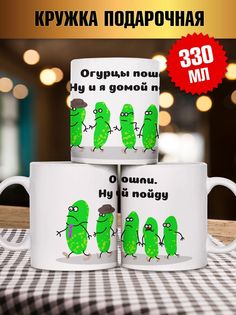 Кружка Огурцы пошли, белый No Brand