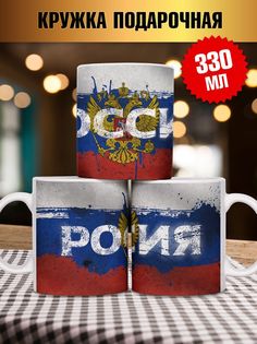 Кружка с флагом Россия, белый No Brand