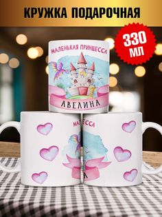 Кружка Принцесса Авелина, белый No Brand