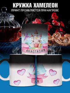 Кружка Принцесса Анастасия, хамелеон No Brand