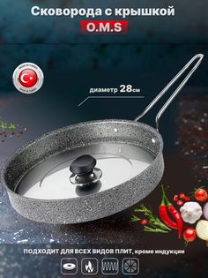 Сковорода O.M.S. 3222.07.07-28-Gr серый 28 см.