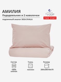 Постельное белье Feresa Hygge 2 спальное Амилия H156012371