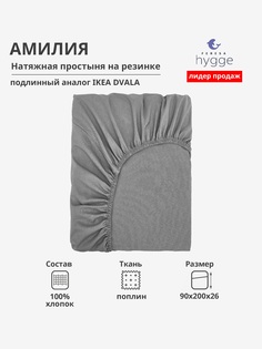 Натяжная простыня Feresa Hygge 90х200 Амилия H156012375