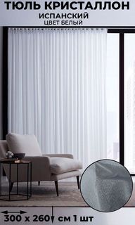 Тюль Tex Valley Испанский Кристаллон лён, ширина 300, высота 260 см, 1 шт., белый