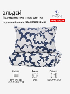 Постельное белье Feresa Hygge 1.5 спальное Эльдей H156012388