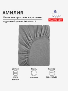 Натяжная простыня Feresa Hygge 160х200 Амилия H156012373