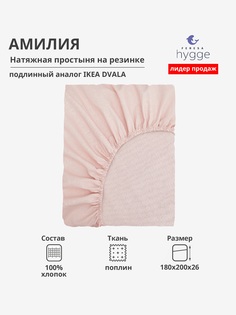 Натяжная простыня Feresa Hygge 180х200 Амилия H156012386