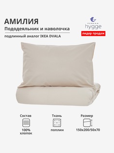Постельное белье Feresa Hygge 1.5 спальное Амилия H156012368