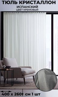 Тюль Tex Valley Испанский Кристаллон лён, ширина 400, высота 260 см, 1 шт, кремовый