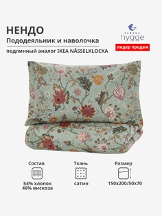 Постельное белье Feresa Hygge 1.5 спальное Нендо H156012390