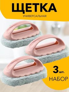 Щетки для мытья посуды Home Hugs с розовой ручкой 3 шт