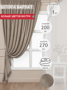 Штора классическая Amore Mio T66-65 200x270 см бежевая