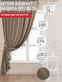 Штора классическая Amore Mio 13240_2 200x270 см бежевая 13240_2