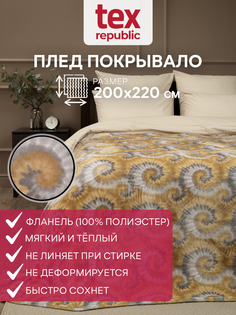 Плед TexRepublic Absolute flannel 200х220 см покрывало фланель абстракция серый
