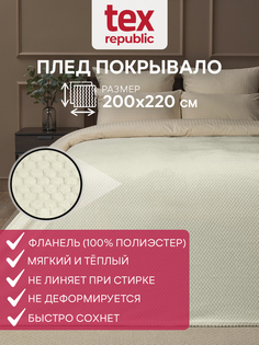 Плед TexRepublic Deco 200х220 см, покрывало, велсофт, шампань с принтом ромбики