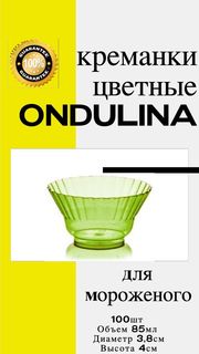 Креманка пластиковая Ондулина зеленая, 85мл, 100шт. с кристаллическим эффектом No Brand