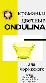 Креманка пластиковая Ондулина салатовая 85мл, 100шт., с кристаллическим эффектом No Brand